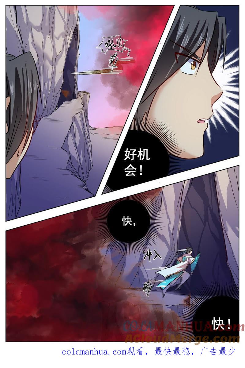 我欲封天 第27话 第8页