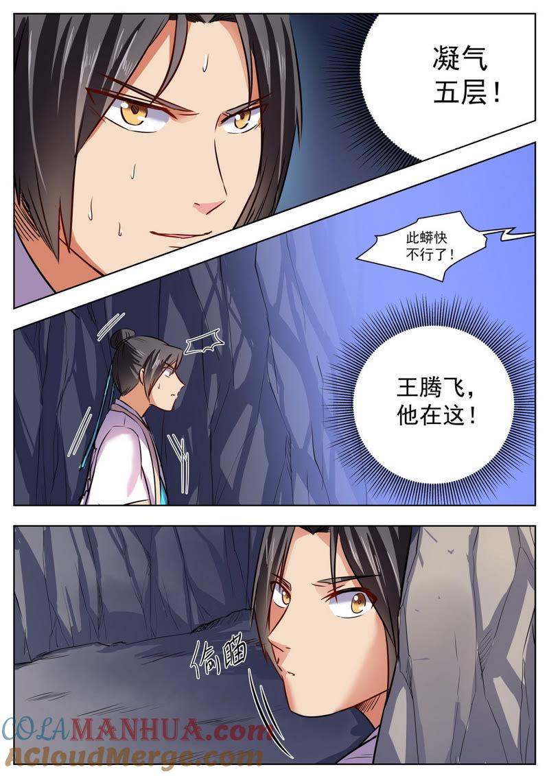 我欲封天 第27话 第6页