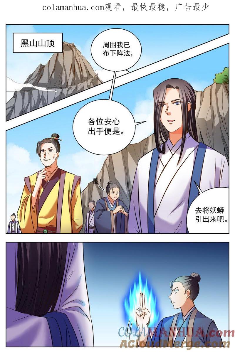 我欲封天 第27话 第1页