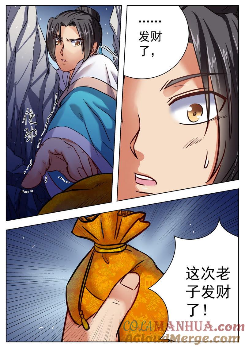我欲封天 第28话 第7页
