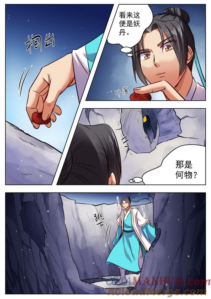 我欲封天 第28话 第6页