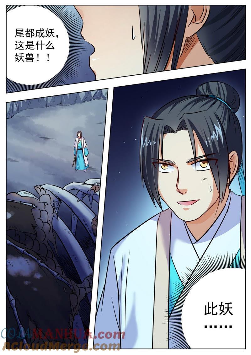 我欲封天 第28话 第4页