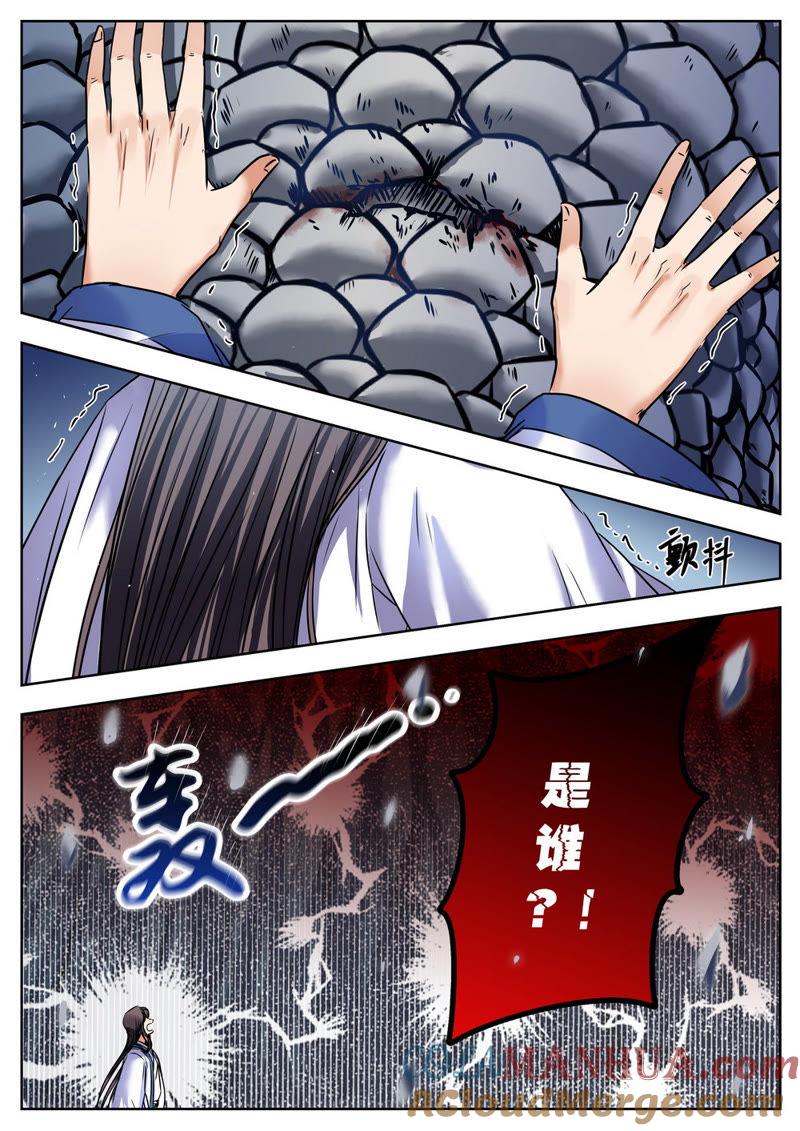 我欲封天 第29话 第3页