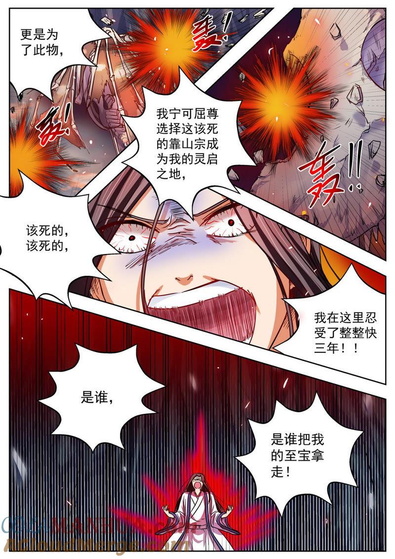 我欲封天 第29话 第8页