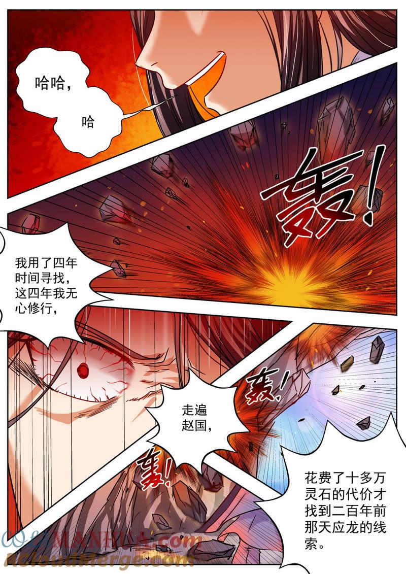 我欲封天 第29话 第7页