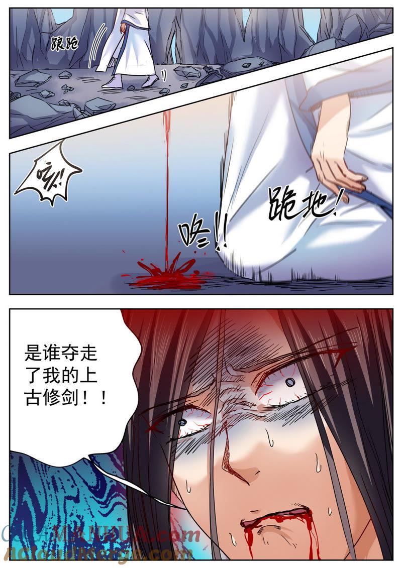 我欲封天 第29话 第9页