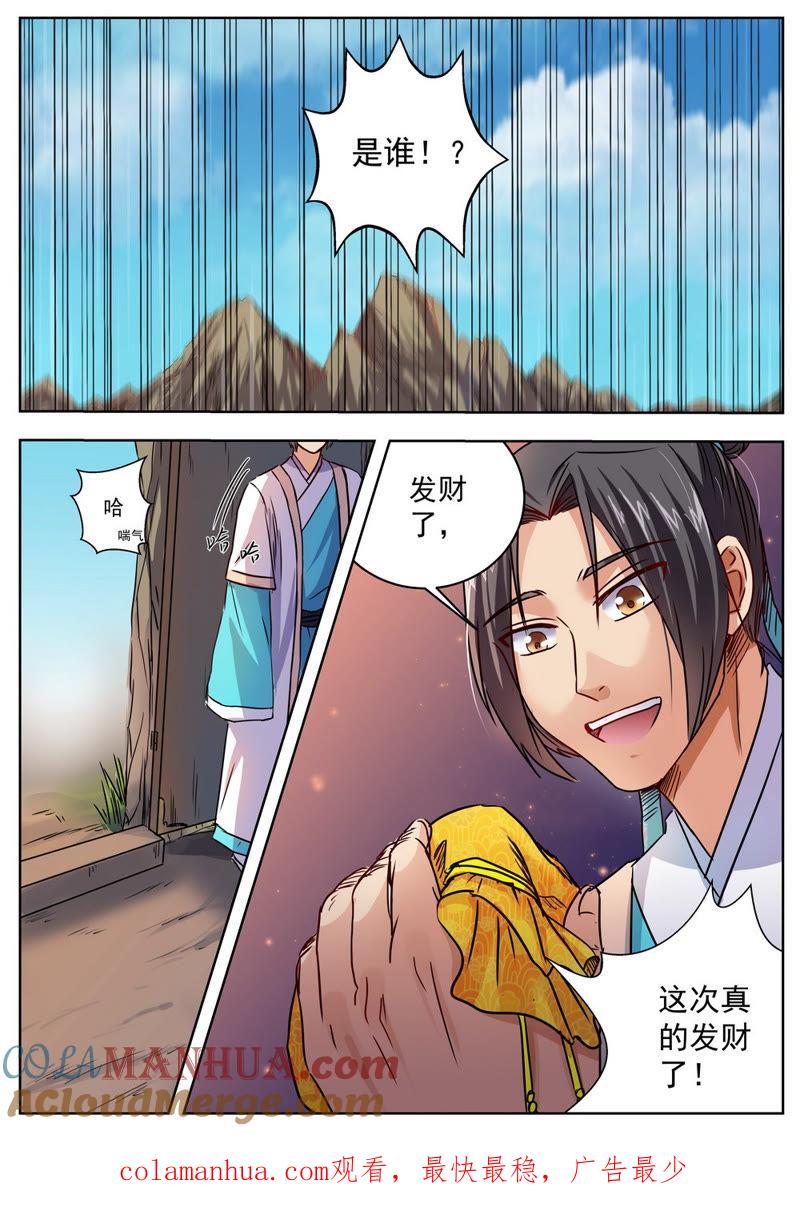 我欲封天 第29话 第10页