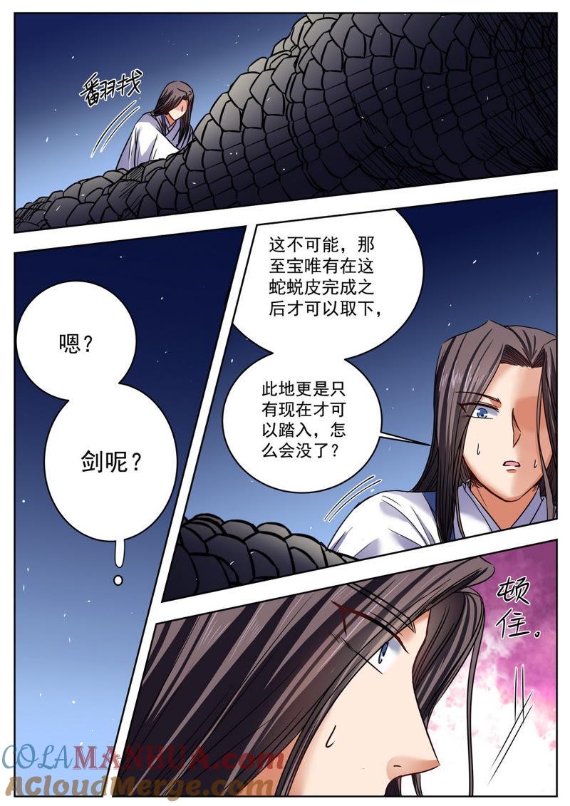 我欲封天 第29话 第2页