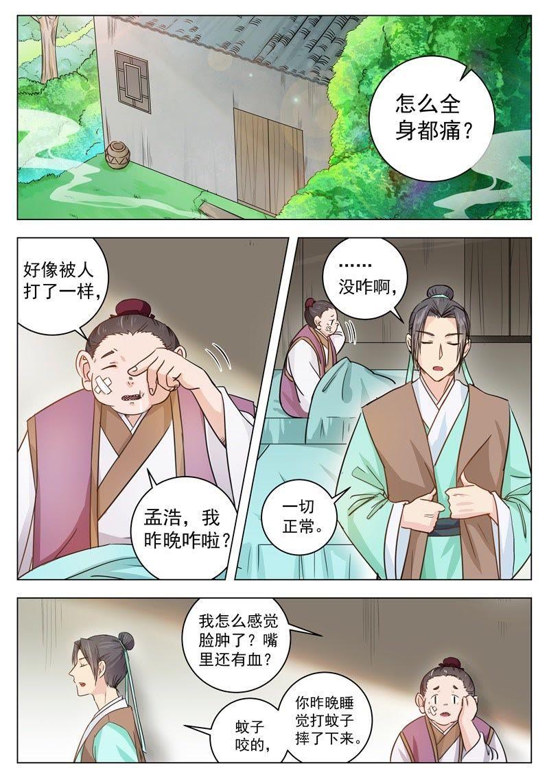 我欲封天 第3话 第6页