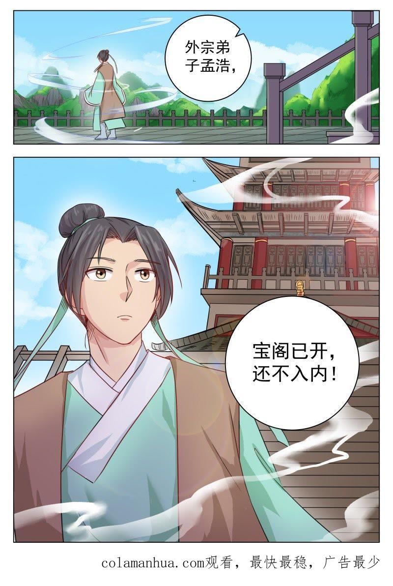 我欲封天 第3话 第16页