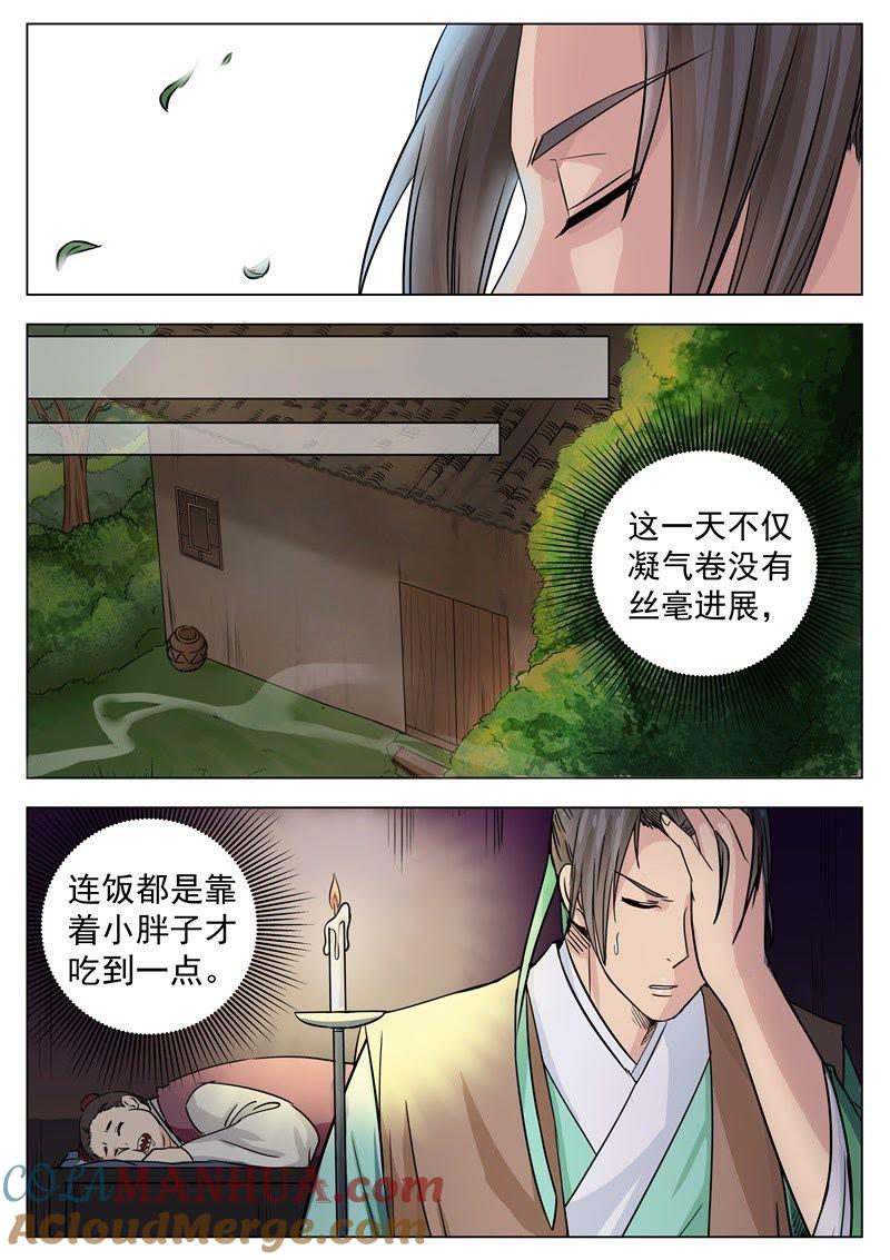 我欲封天 第3话 第9页