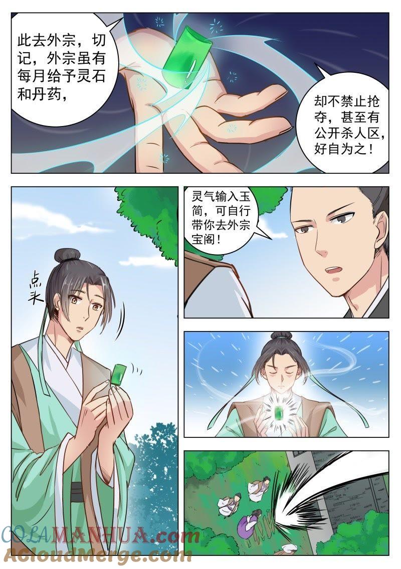 我欲封天 第3话 第15页
