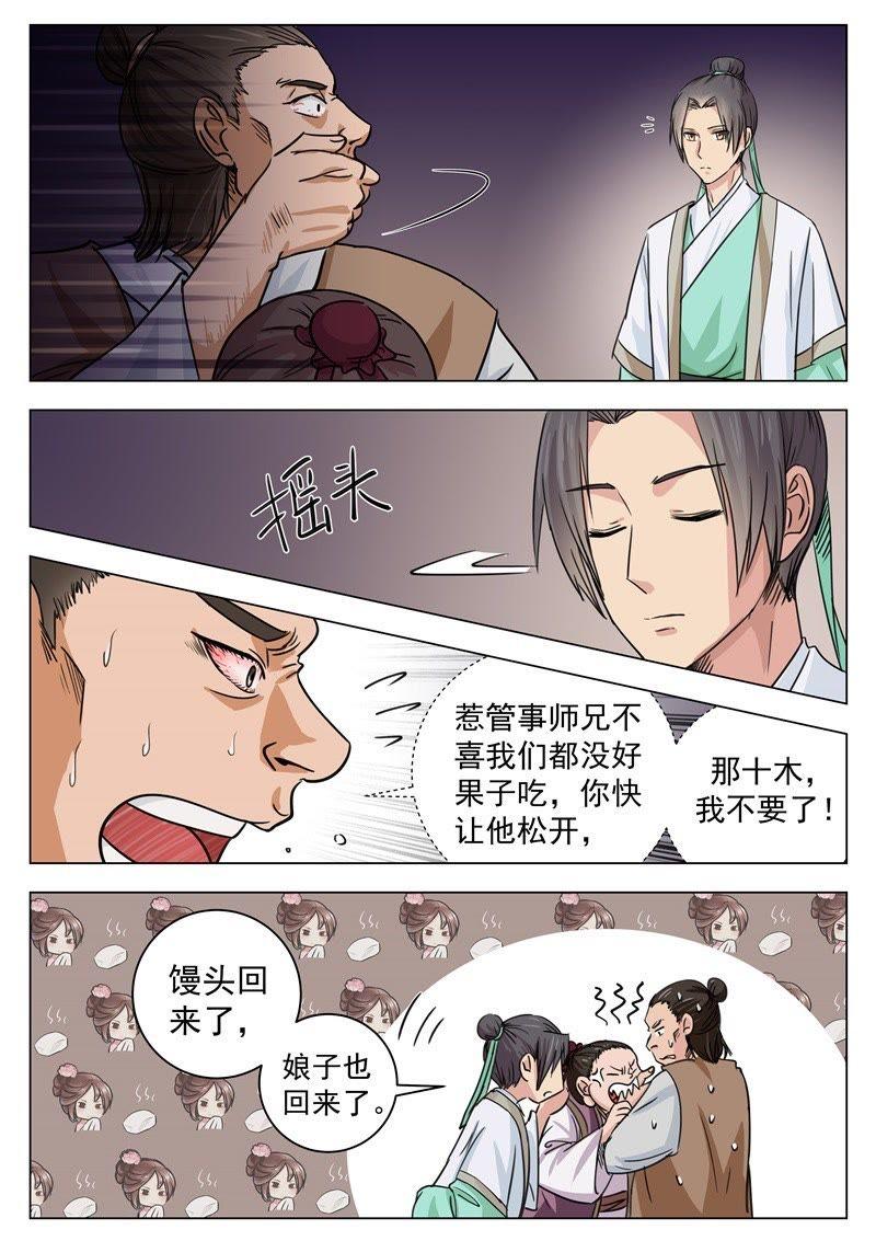 我欲封天 第3话 第4页