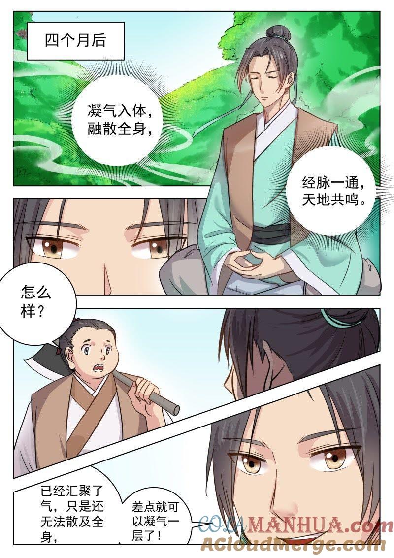 我欲封天 第3话 第11页