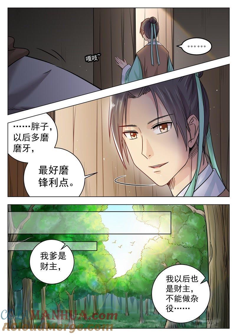 我欲封天 第3话 第7页