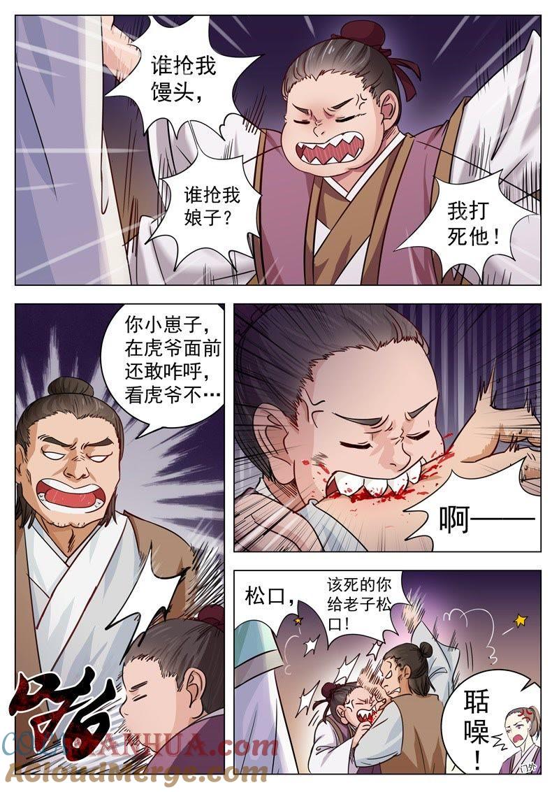 我欲封天 第3话 第3页
