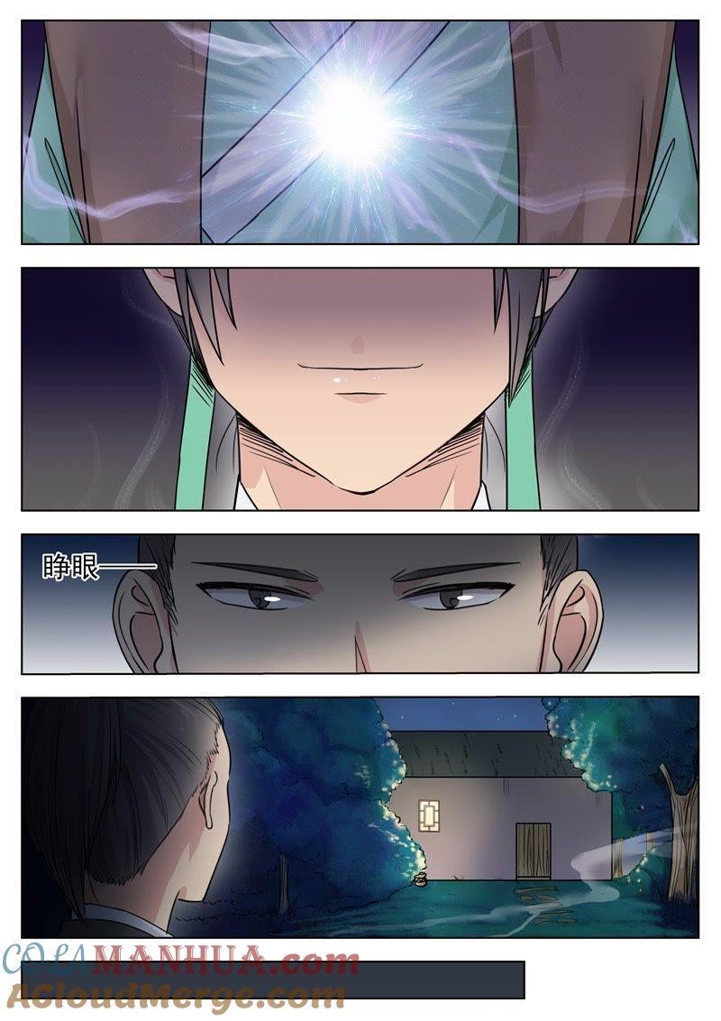 我欲封天 第3话 第13页
