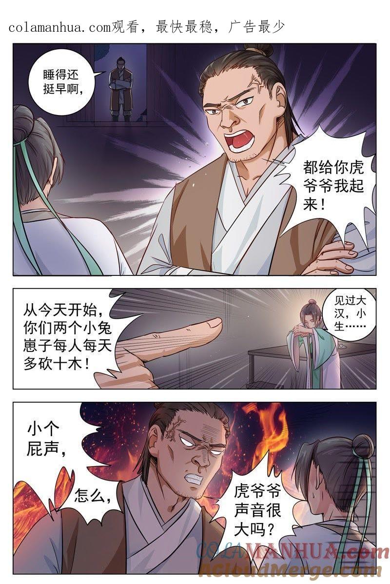 我欲封天 第3话 第1页