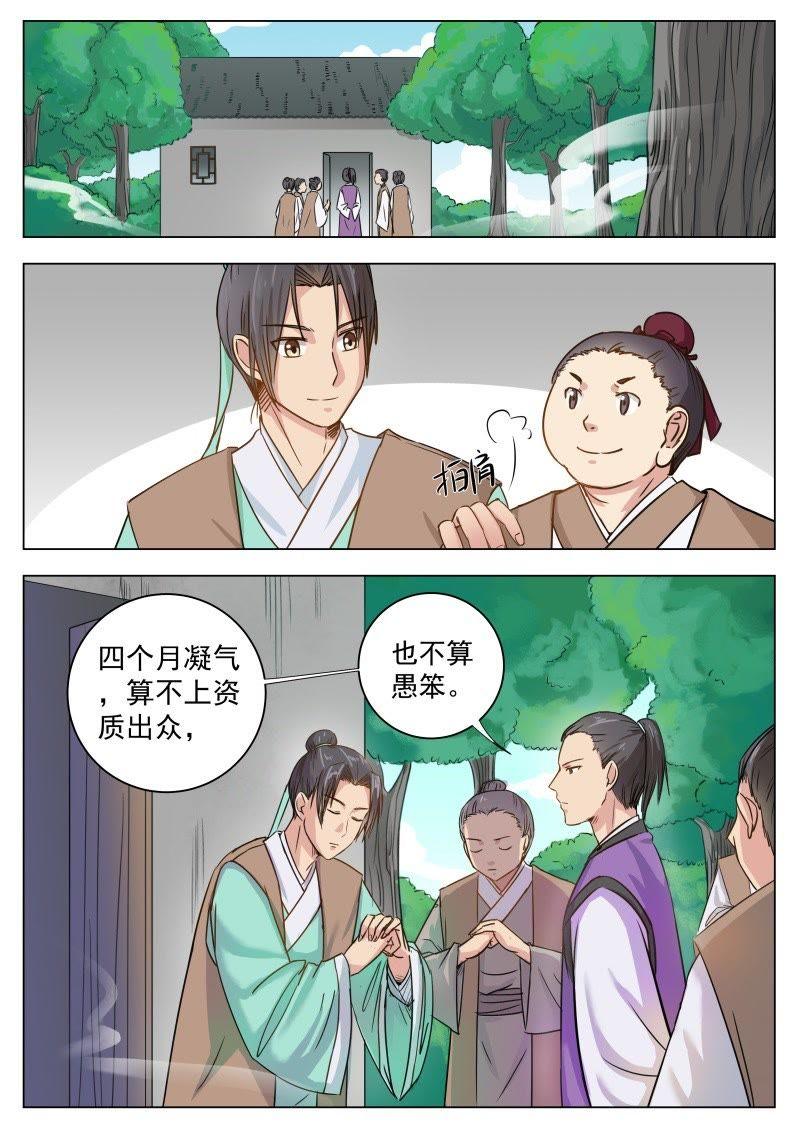 我欲封天 第3话 第14页
