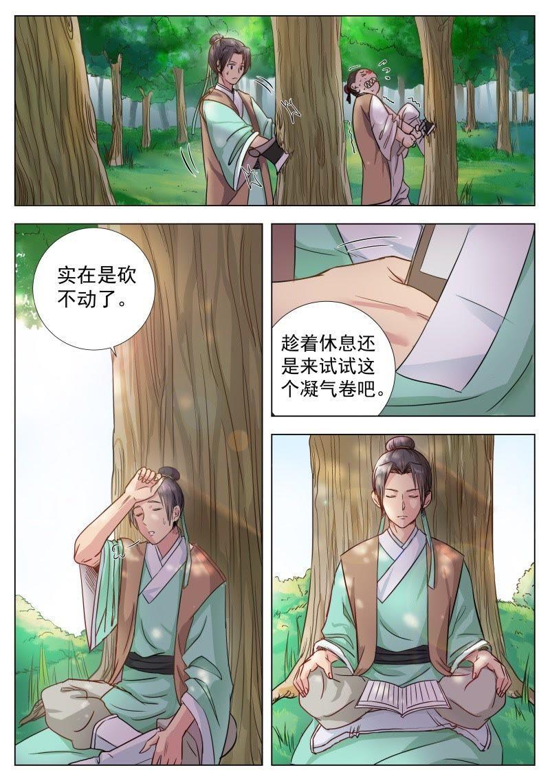 我欲封天 第3话 第8页