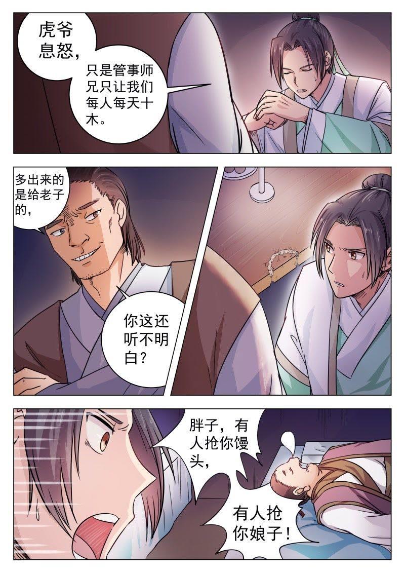 我欲封天 第3话 第2页