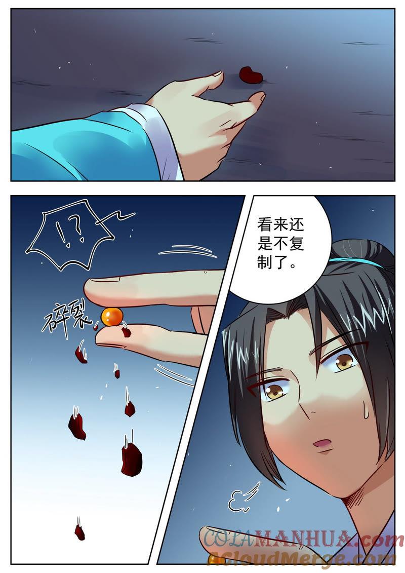 我欲封天 第30话 第5页