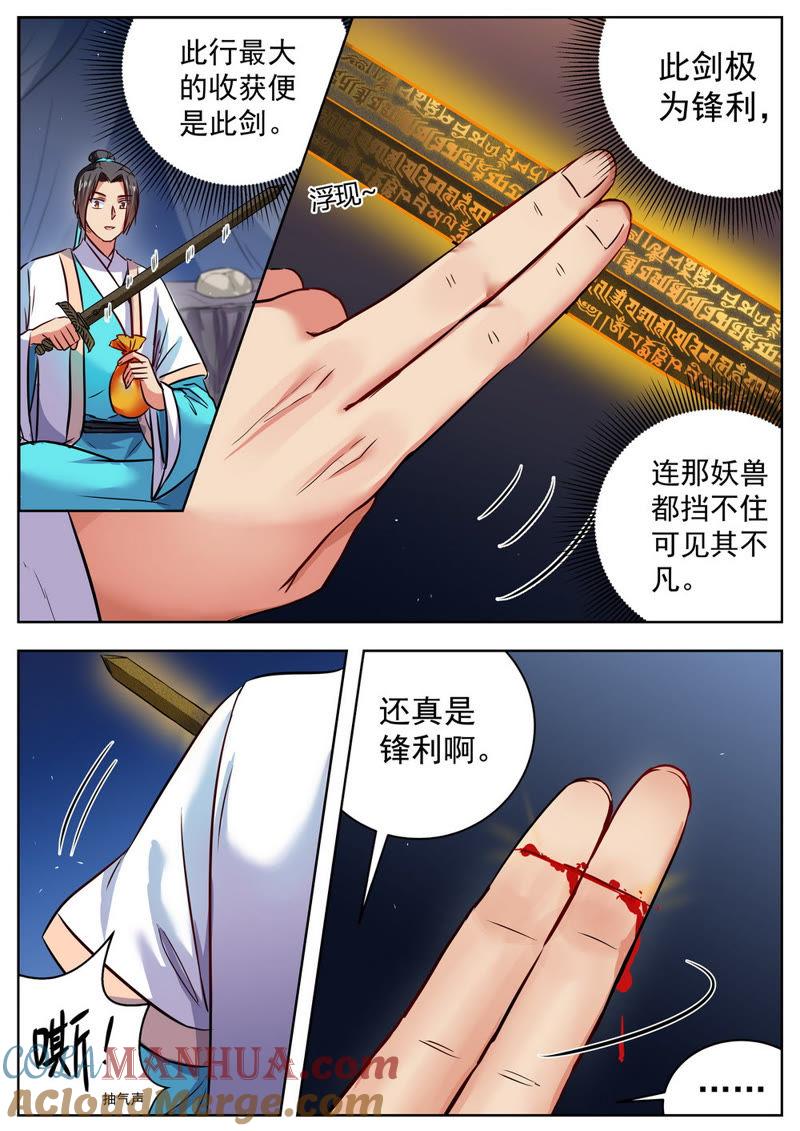 我欲封天 第30话 第6页