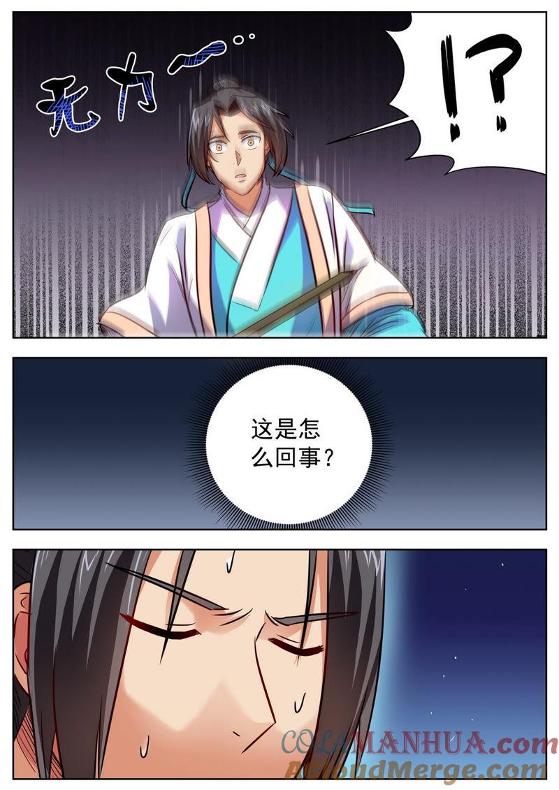 我欲封天 第30话 第7页