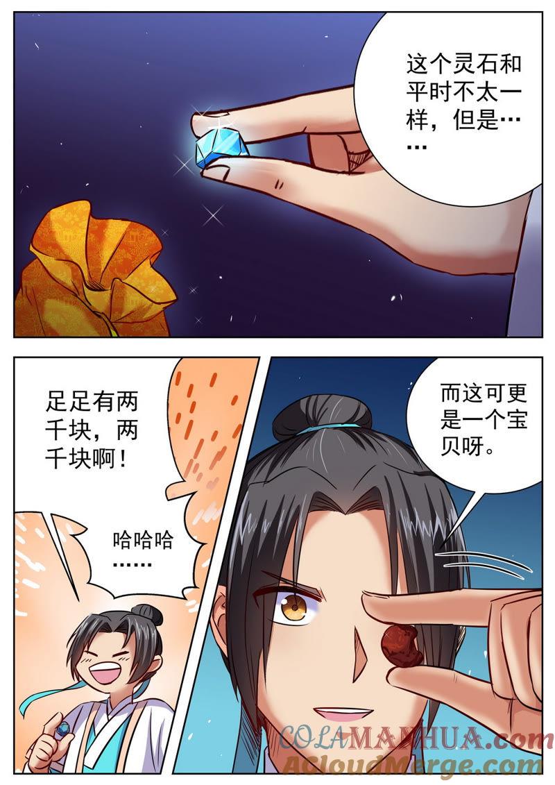 我欲封天 第30话 第2页