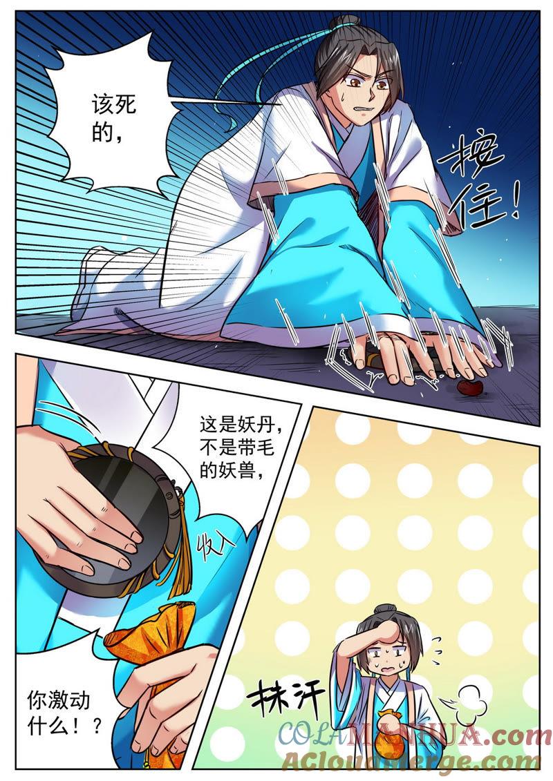 我欲封天 第30话 第4页
