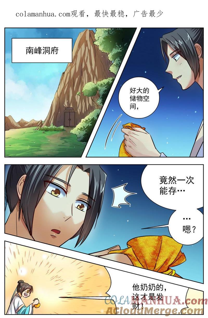 我欲封天 第30话 第1页