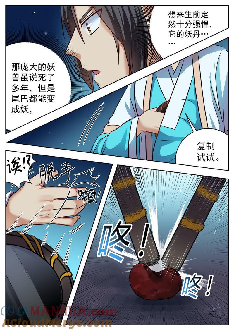 我欲封天 第30话 第3页