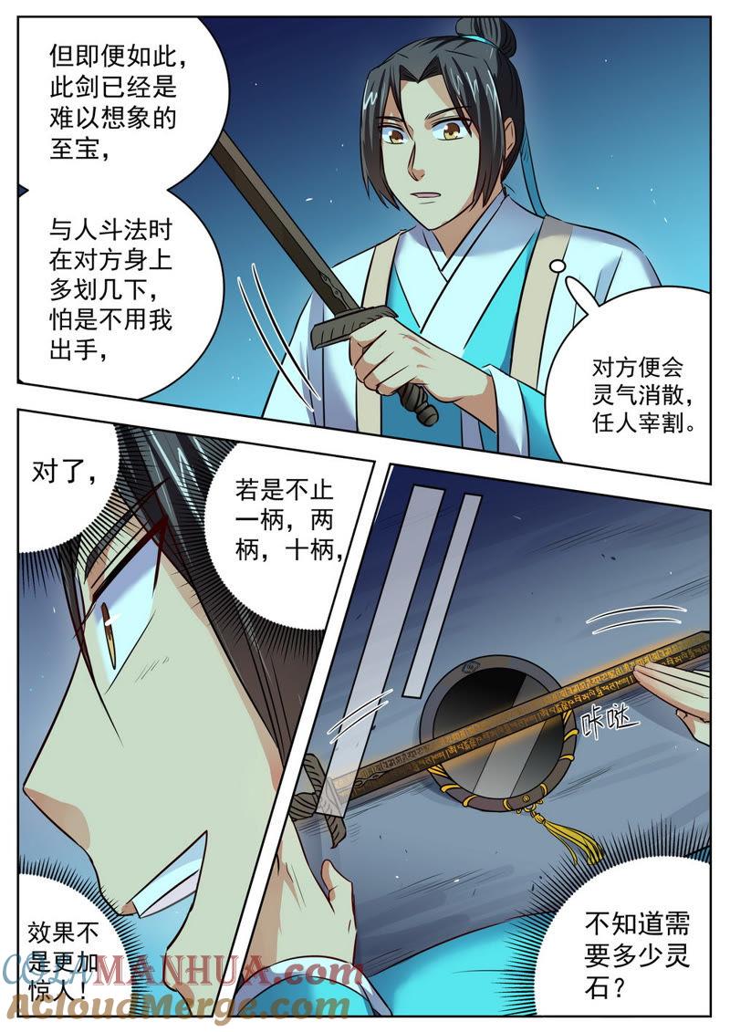 我欲封天 第31话 第2页