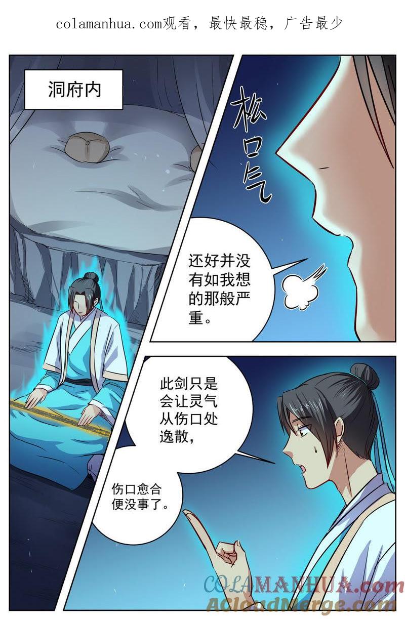 我欲封天 第31话 第1页