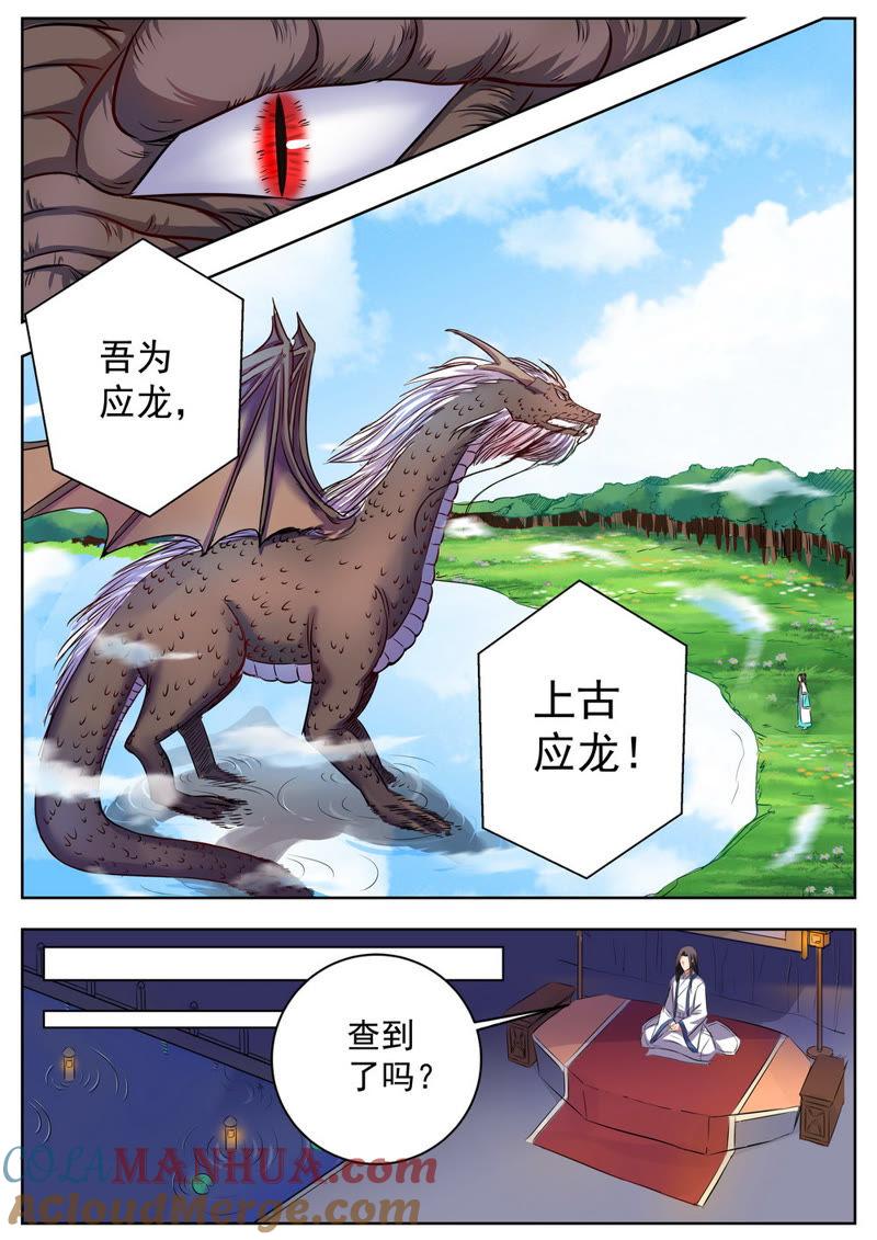我欲封天 第31话 第9页