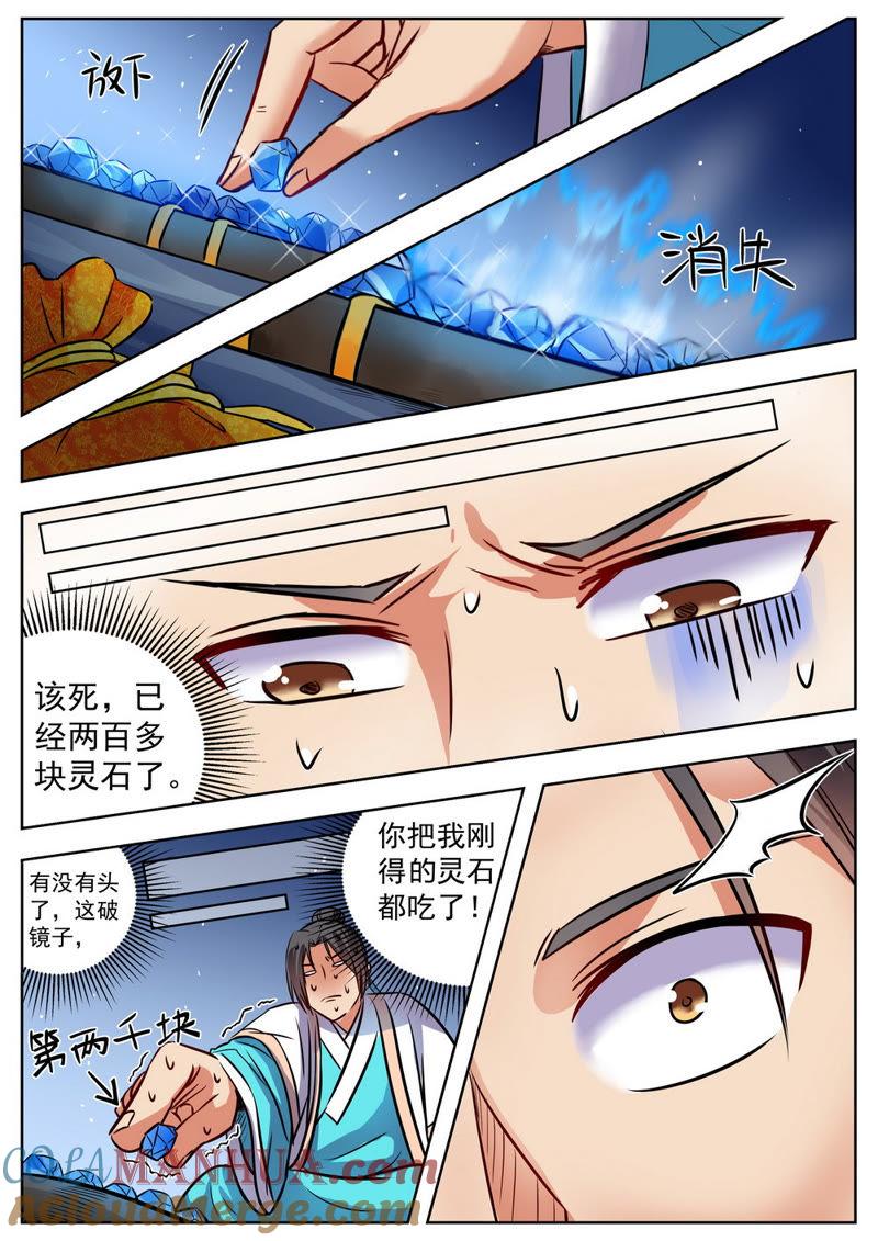 我欲封天 第31话 第4页