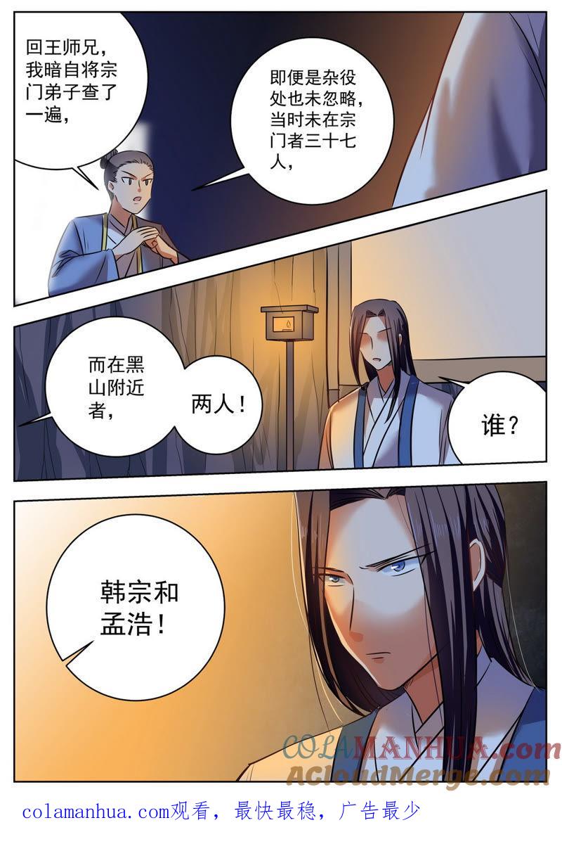 我欲封天 第31话 第10页