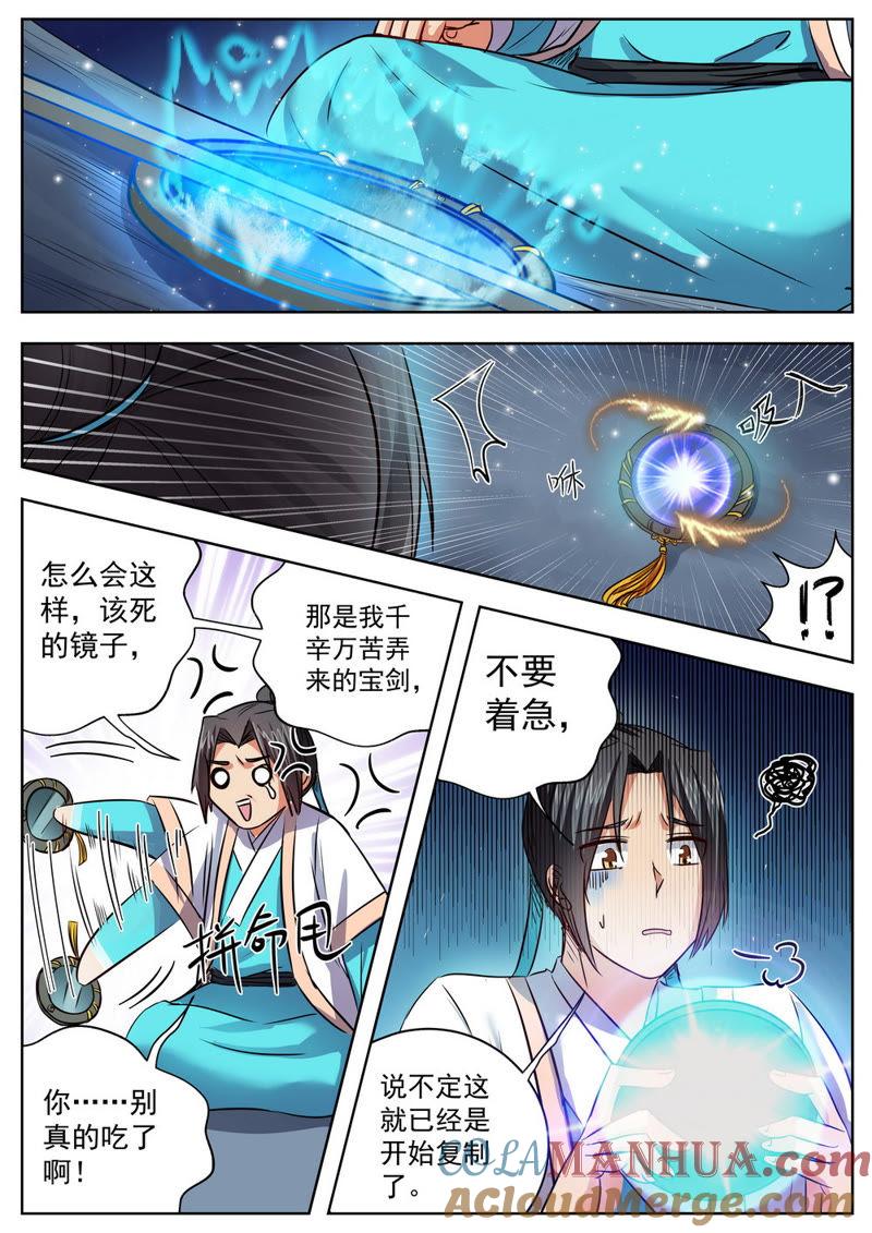 我欲封天 第31话 第3页