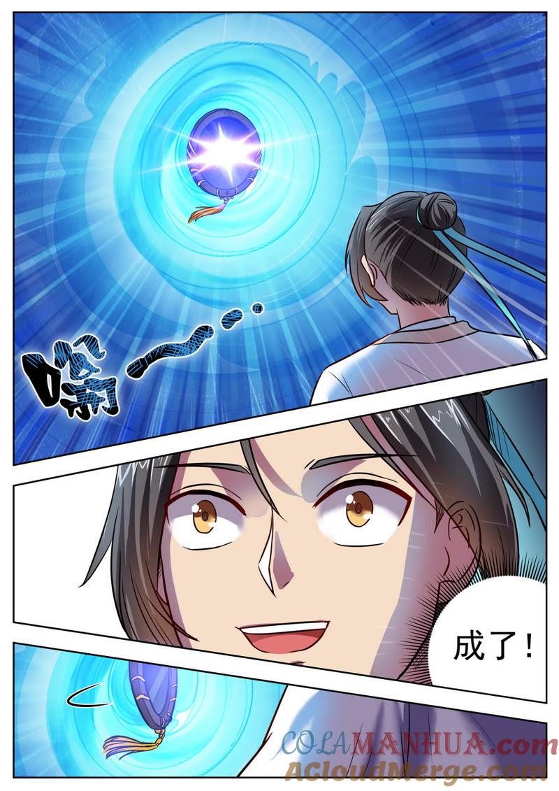 我欲封天 第31话 第5页