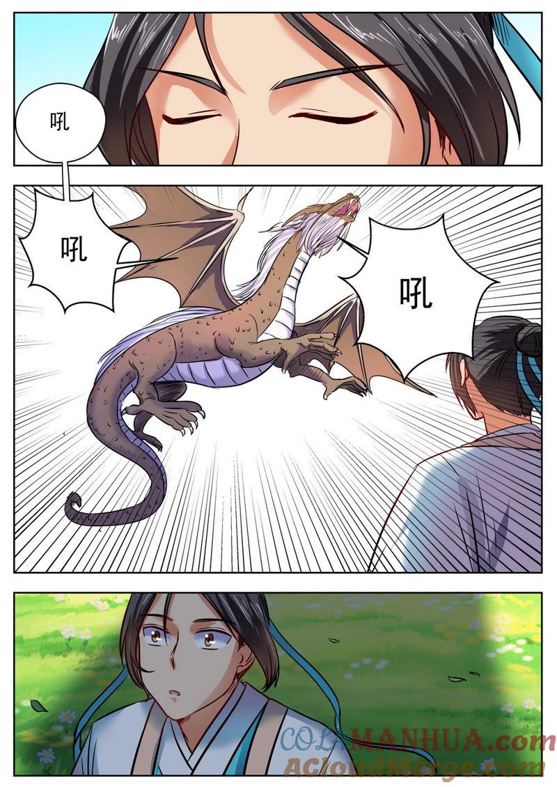 我欲封天 第31话 第8页