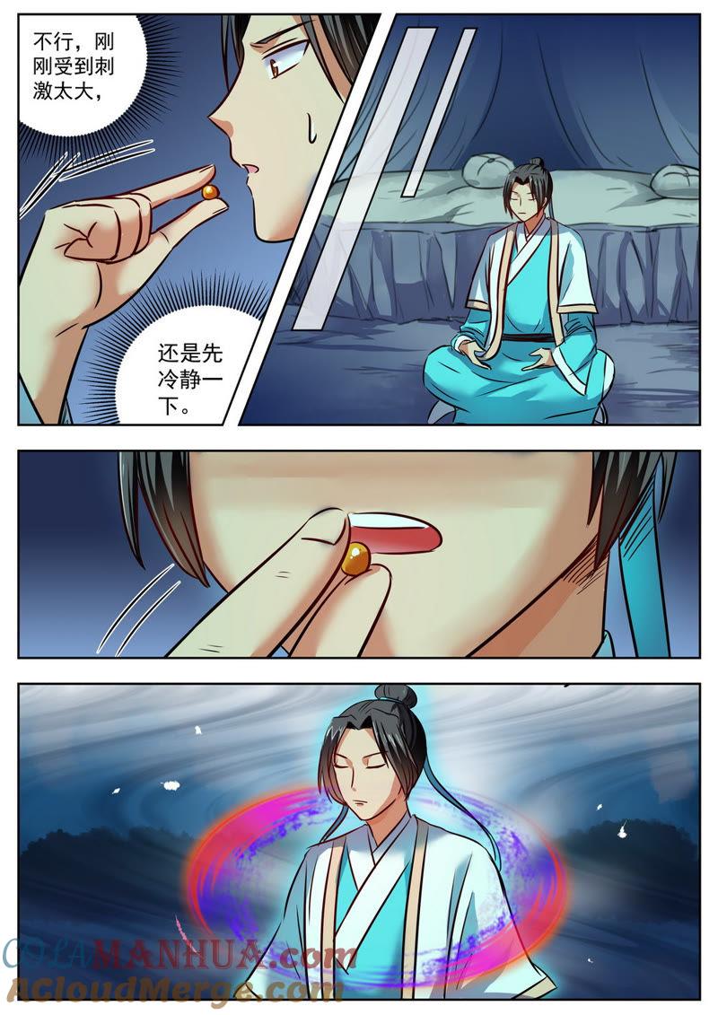 我欲封天 第31话 第7页