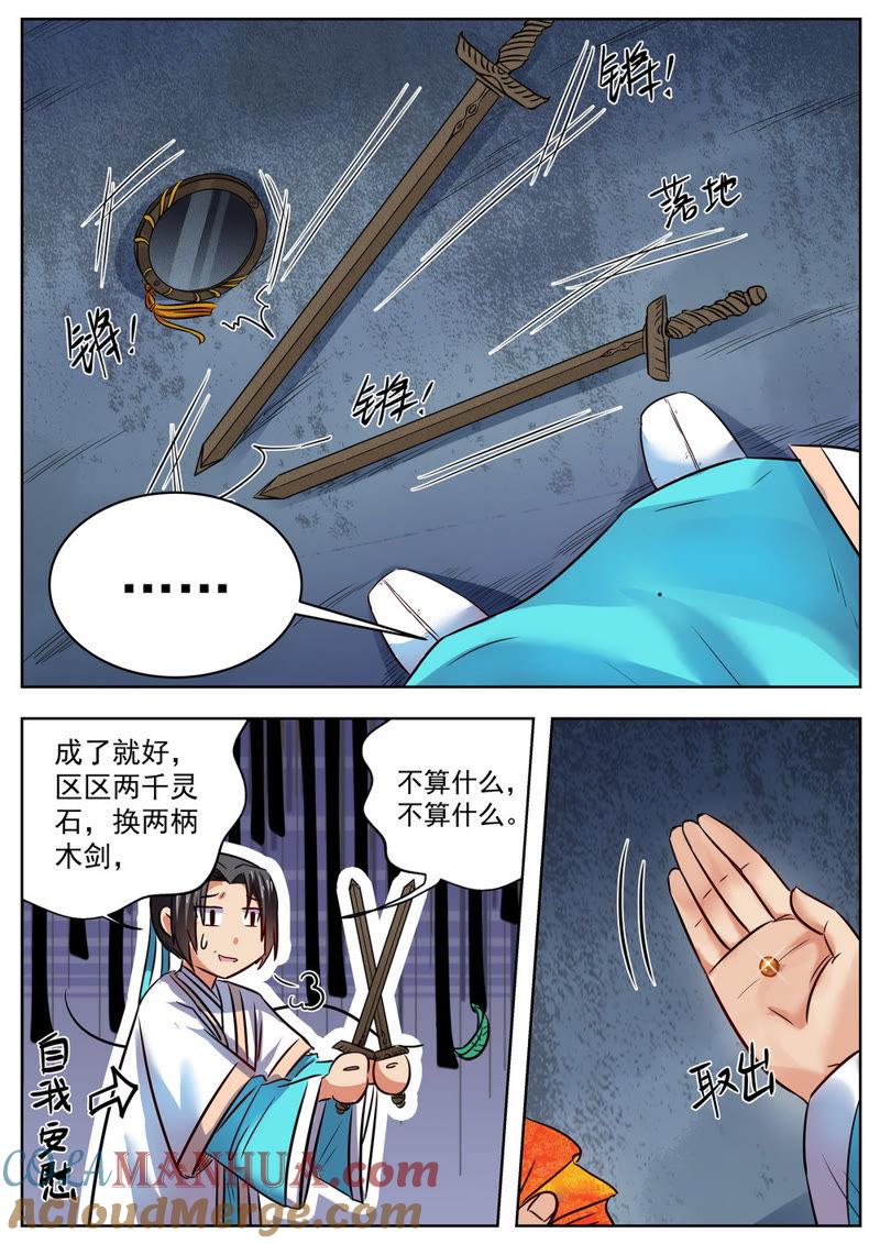 我欲封天 第31话 第6页