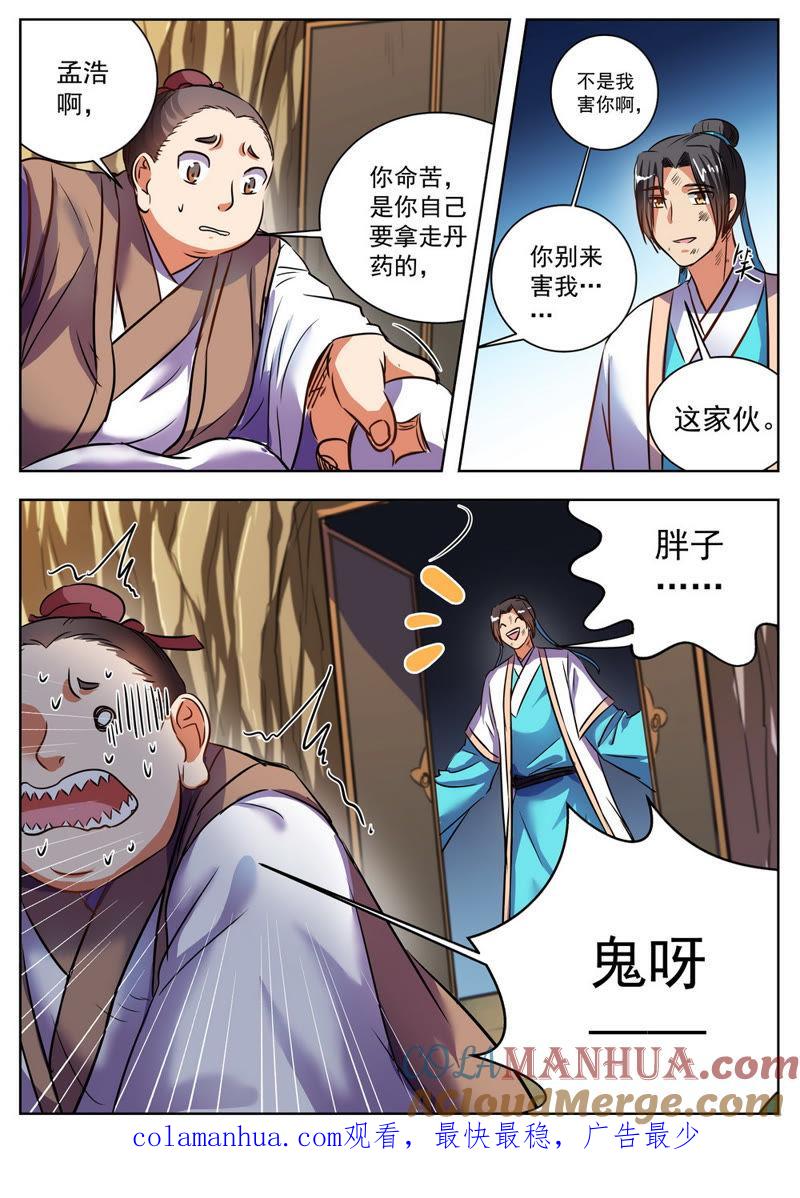 我欲封天 第32话 第11页