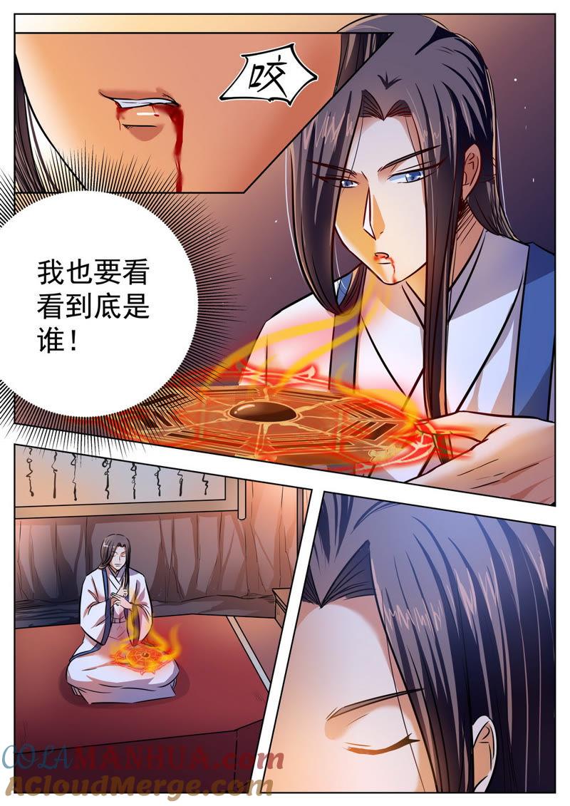 我欲封天 第32话 第5页