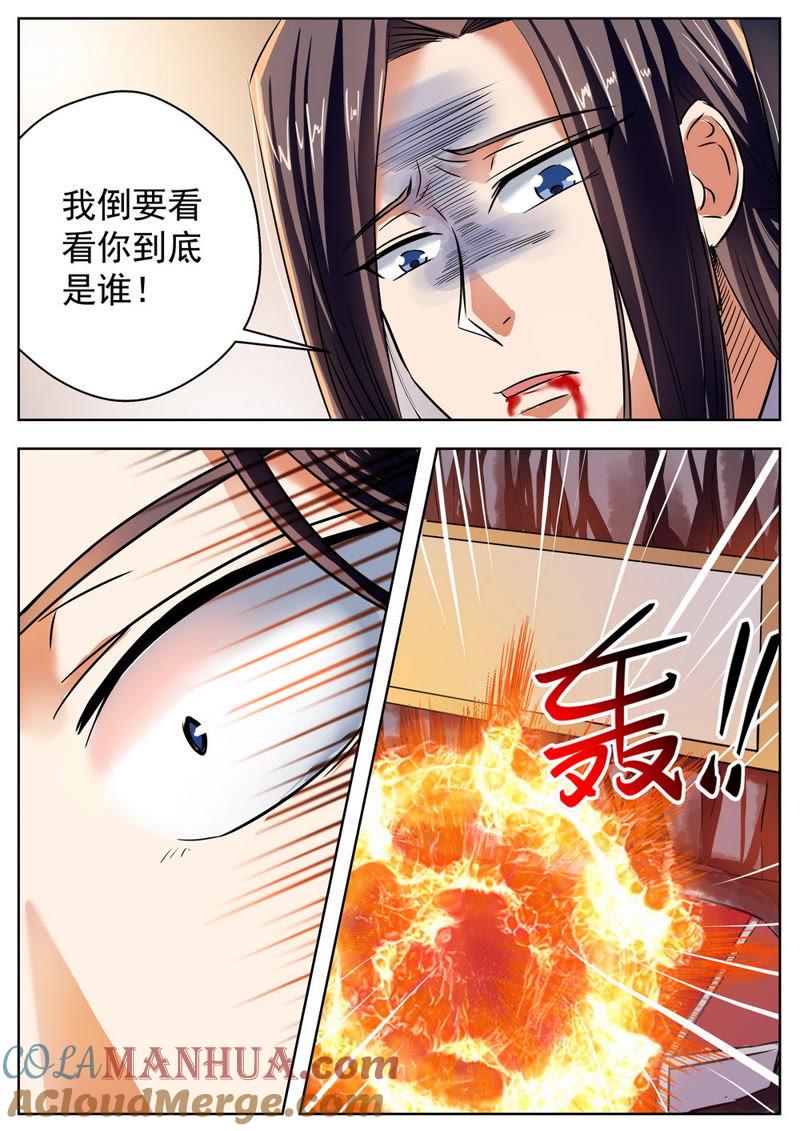 我欲封天 第32话 第7页