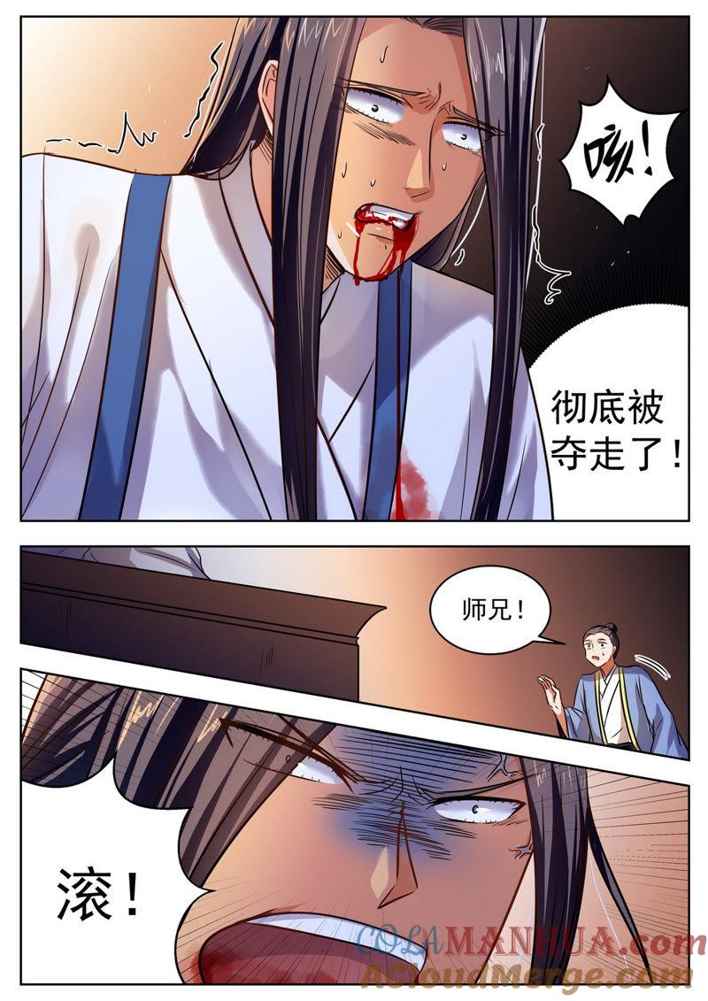 我欲封天 第32话 第3页