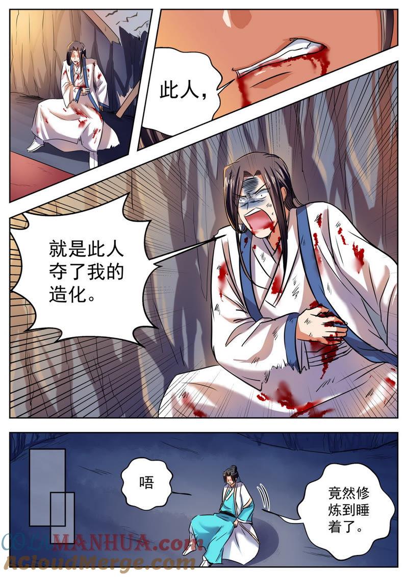 我欲封天 第32话 第8页