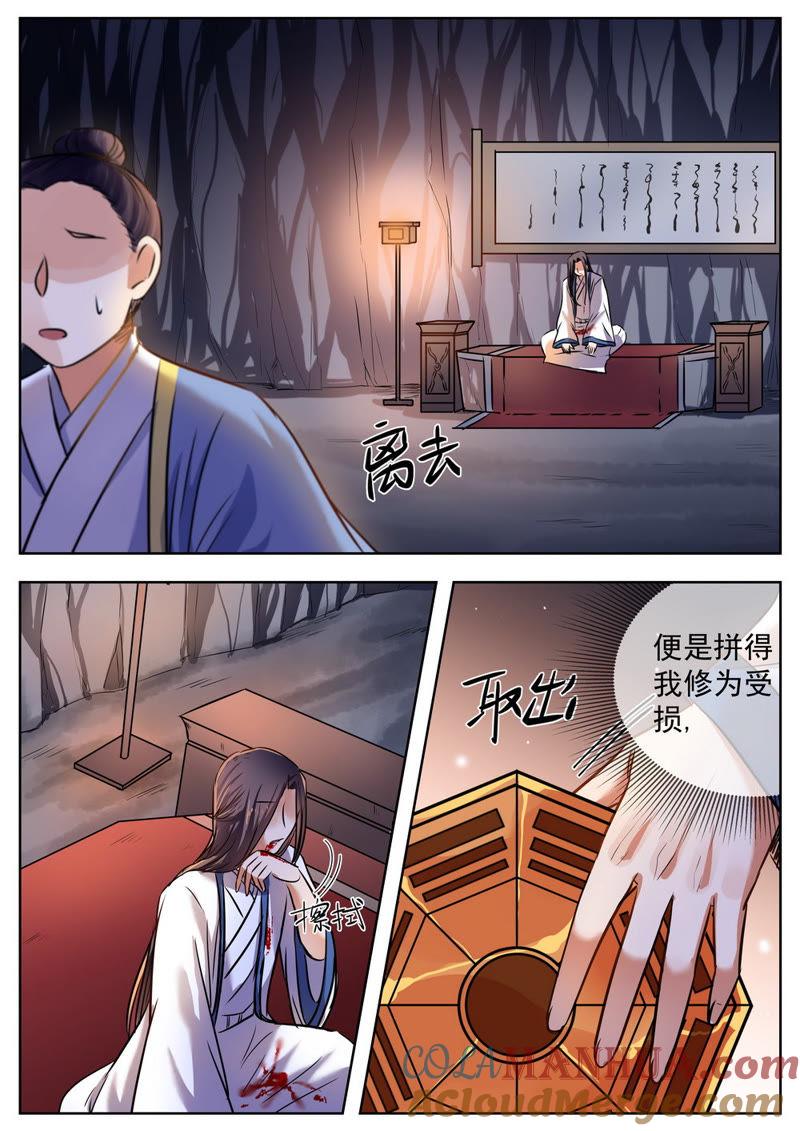 我欲封天 第32话 第4页