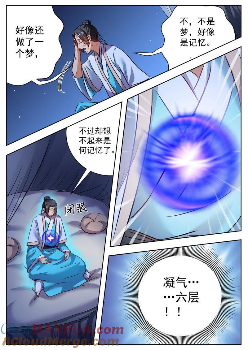 我欲封天 第32话 第9页