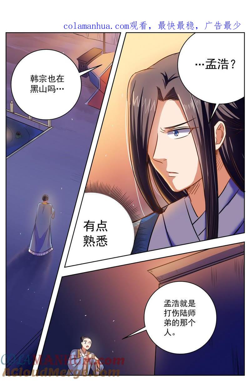 我欲封天 第32话 第1页